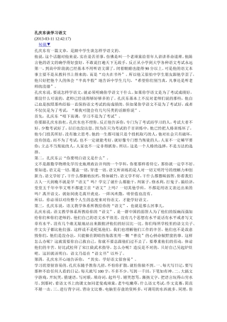 孔庆东谈学习语文