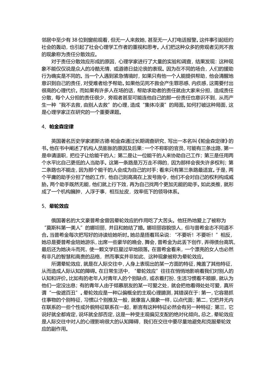 人类无法抗拒的10种心理 (2)_第2页