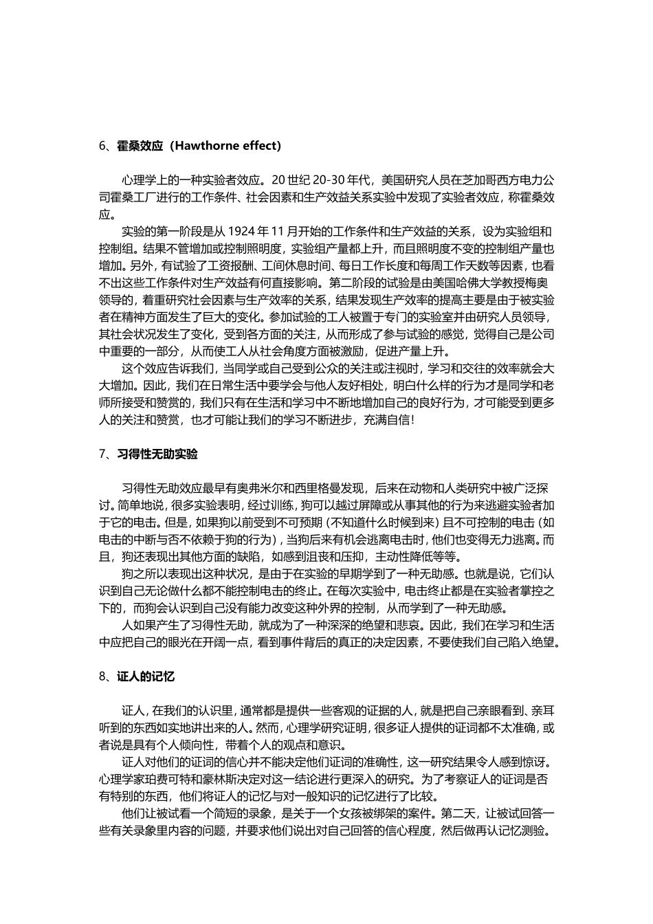 人类无法抗拒的10种心理 (2)_第3页