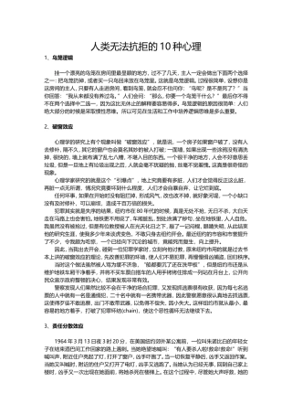 人类无法抗拒的10种心理 (2)