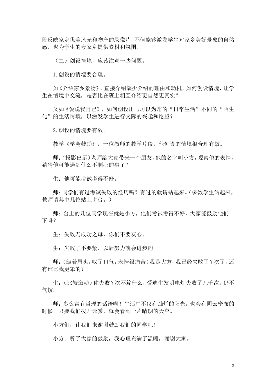 浅谈小学口语交际能力的培养_第2页