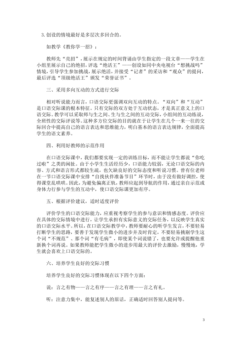 浅谈小学口语交际能力的培养_第3页