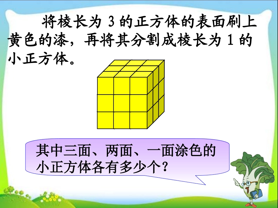 表面涂色的正方体_第2页
