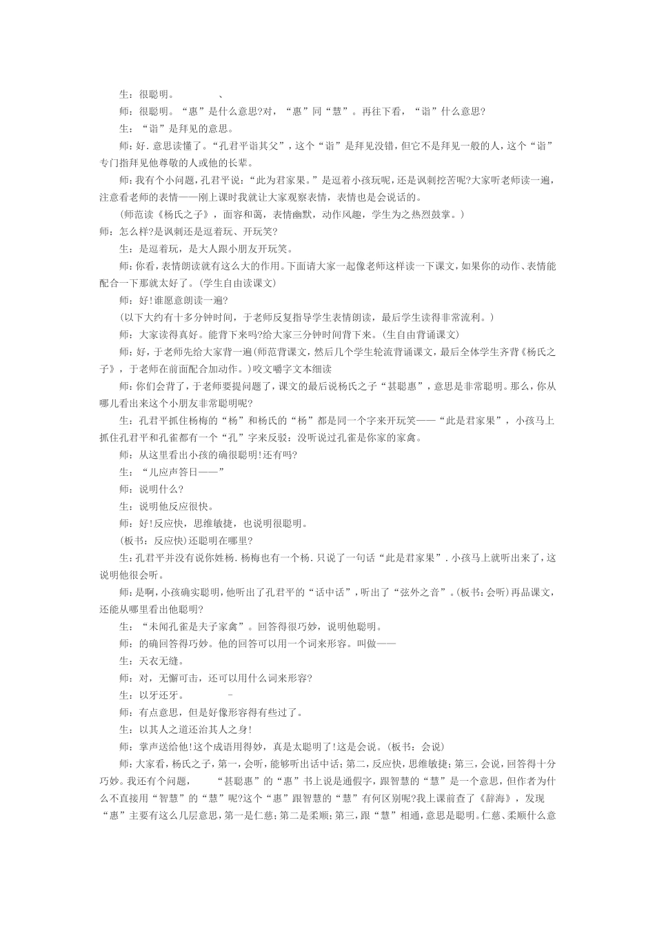 杨氏之子修改稿_第2页