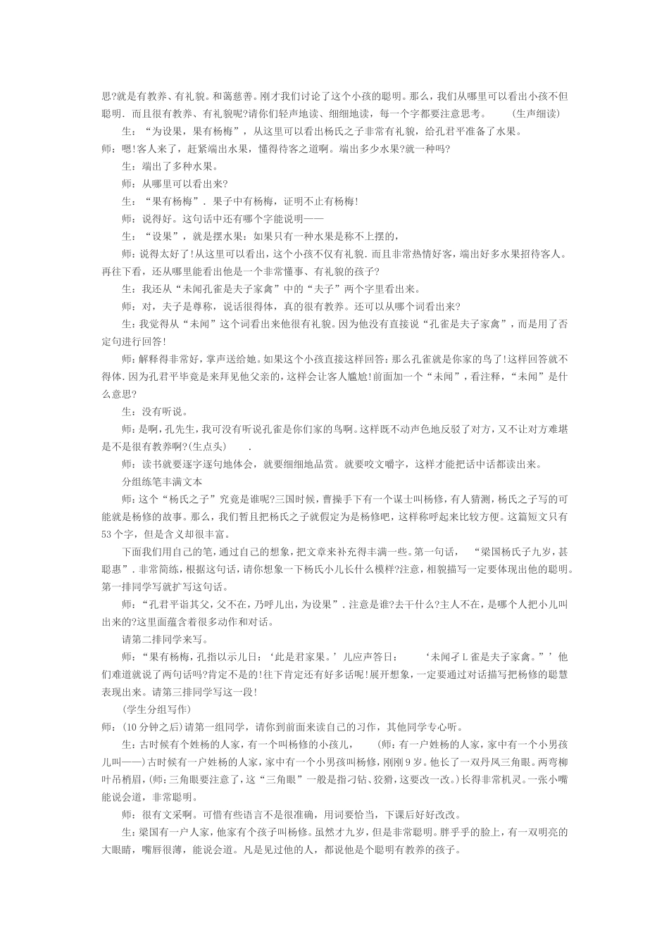 杨氏之子修改稿_第3页