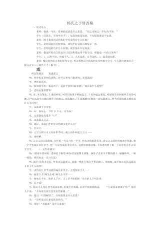 杨氏之子修改稿