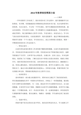 2014年秋季培优帮困小结