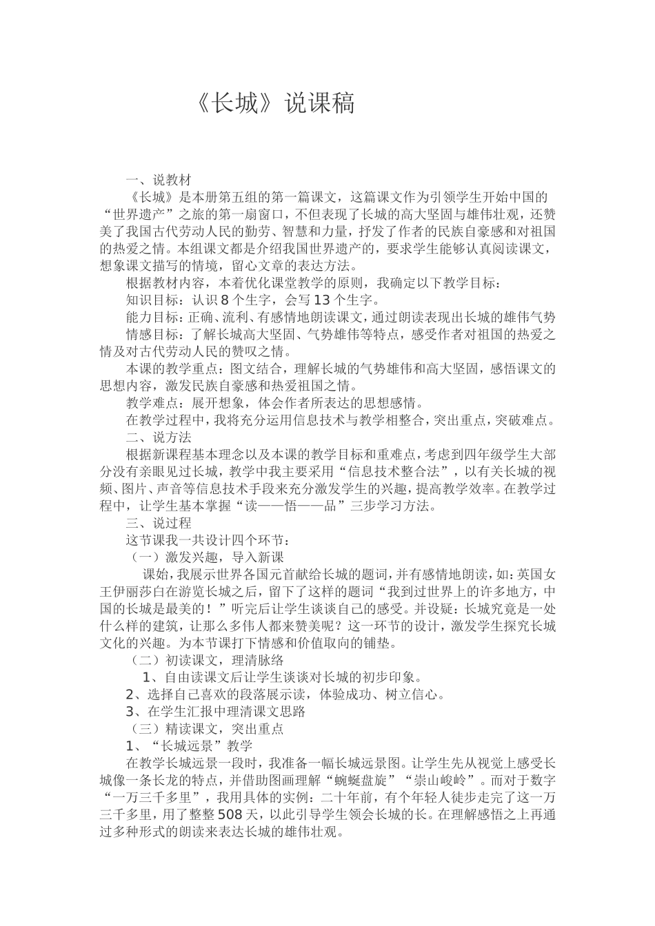 长城教案反思说课稿_第1页