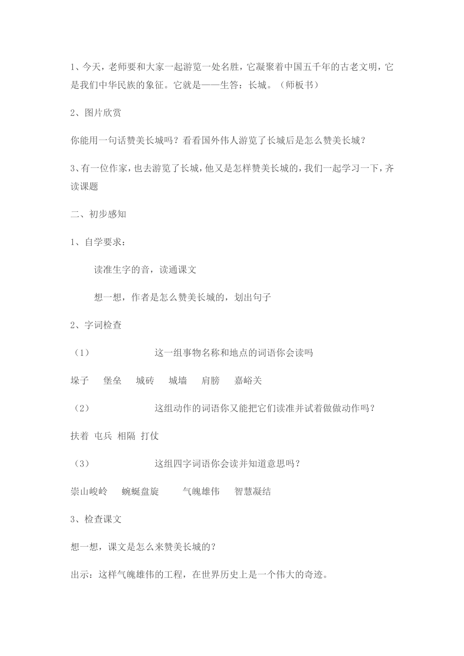 长城教案反思说课稿_第3页