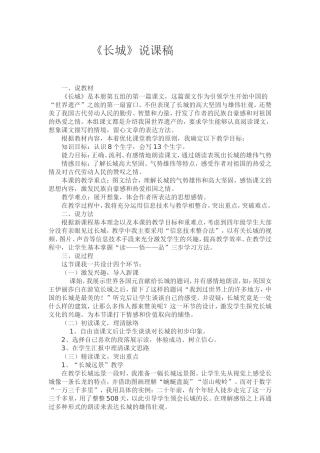 长城教案反思说课稿