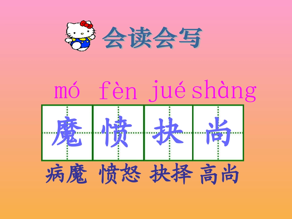 小学语文教学课件我只看见你的眼睛_第2页