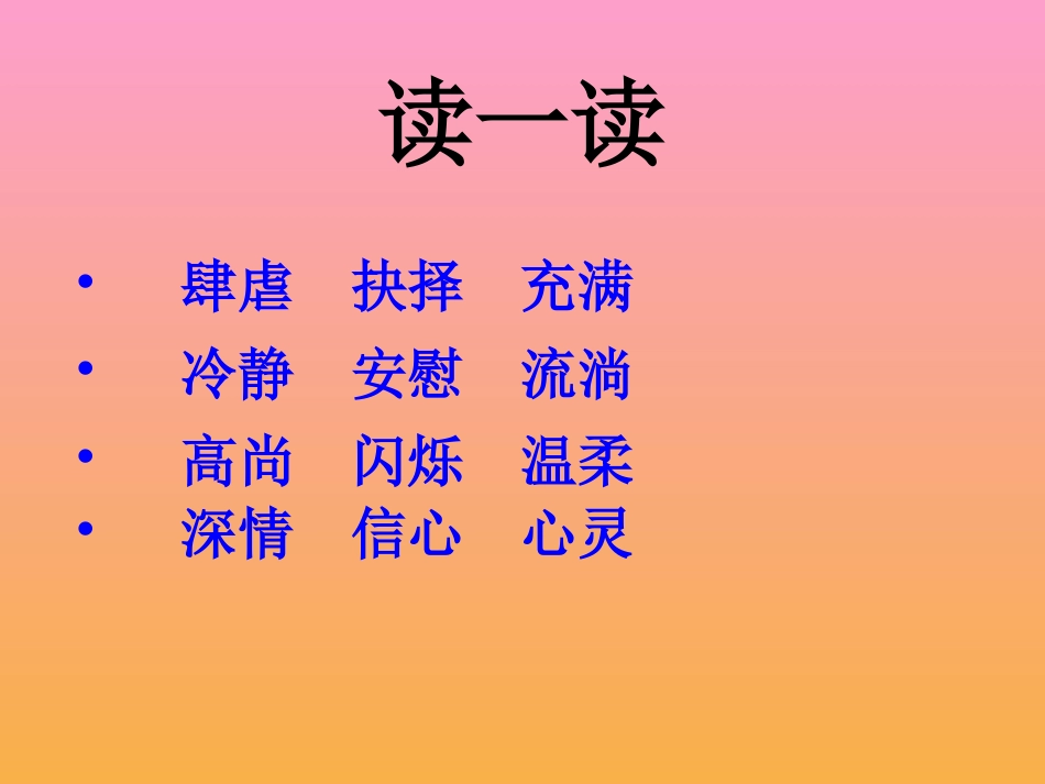 小学语文教学课件我只看见你的眼睛_第3页