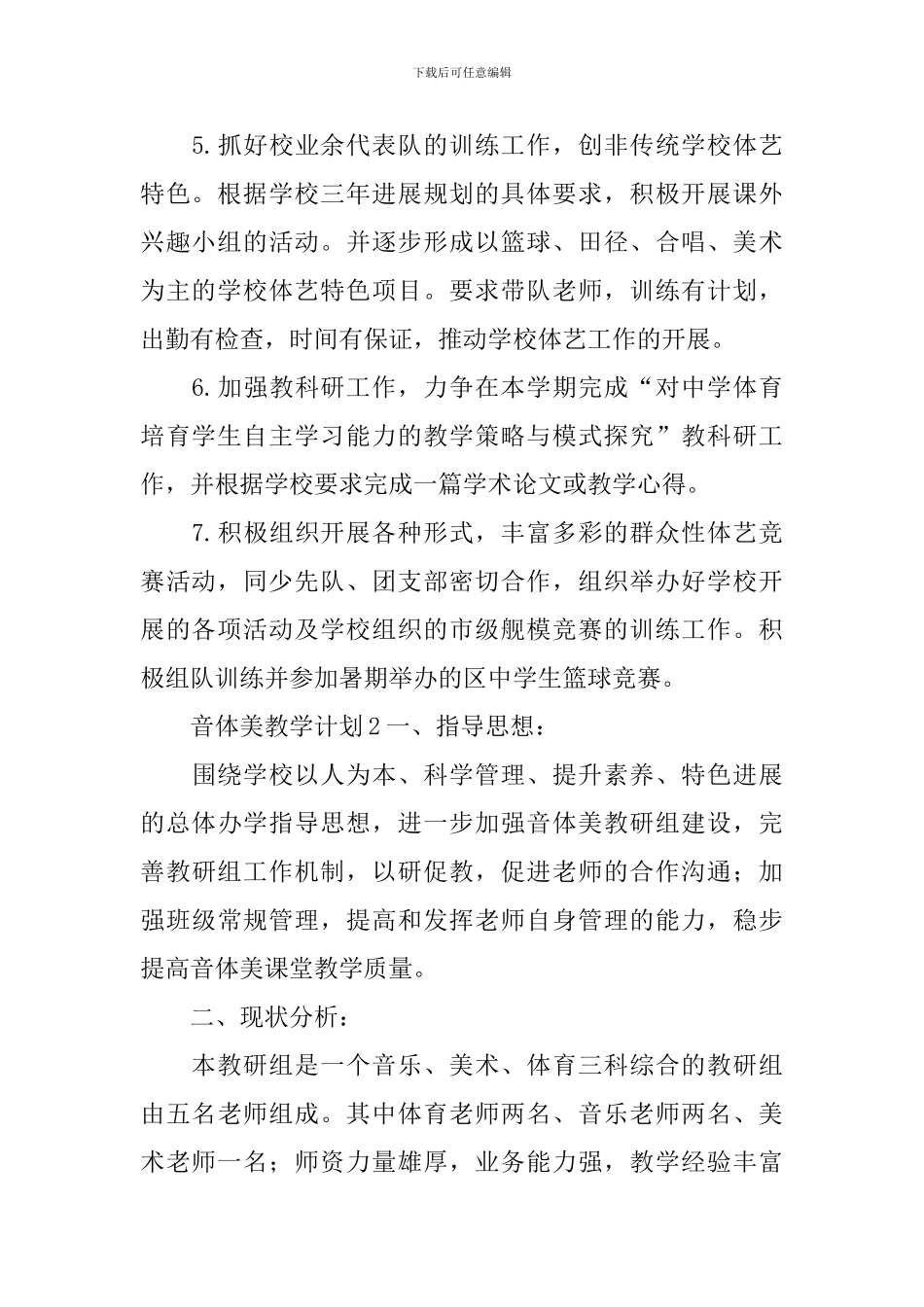 音体美教学计划_第2页