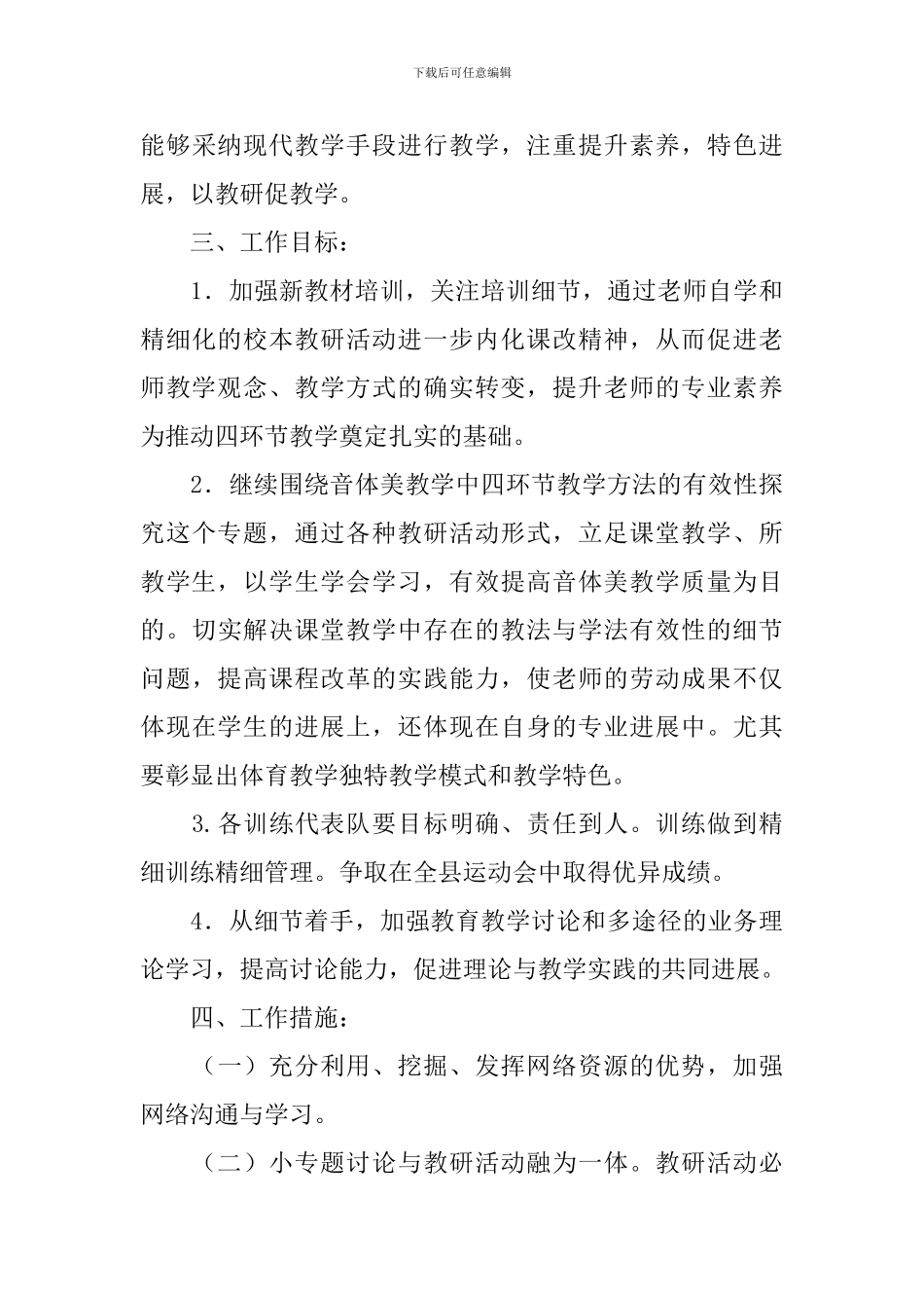 音体美教学计划_第3页