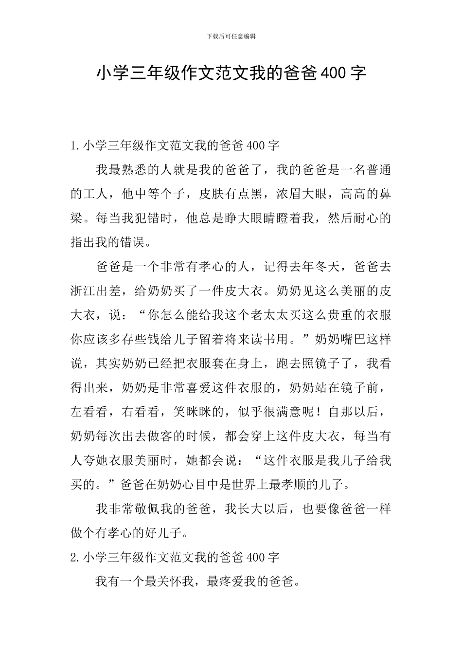 小学三年级作文范文我的爸爸400字_第1页