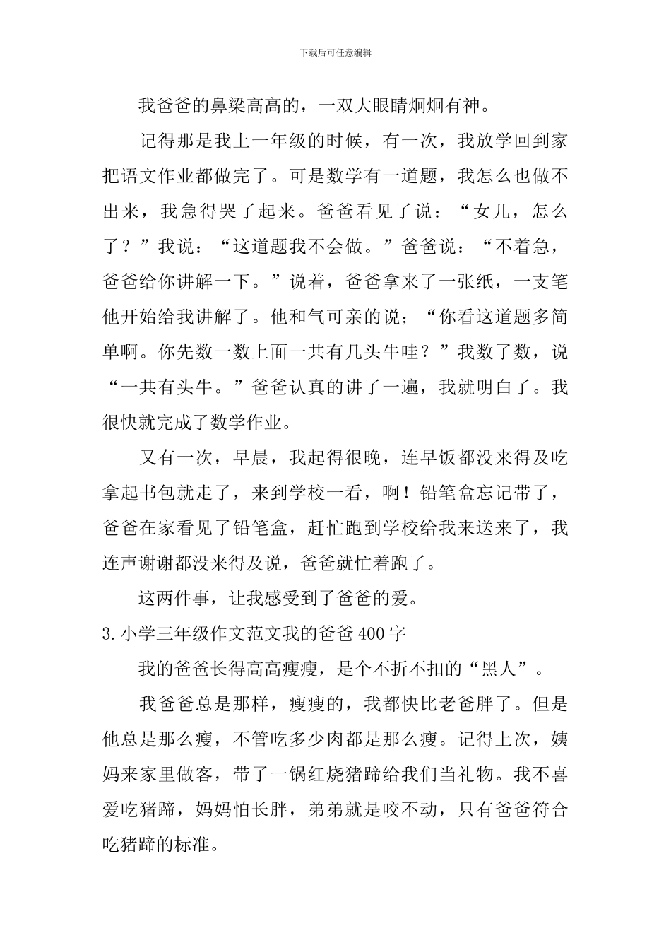 小学三年级作文范文我的爸爸400字_第2页