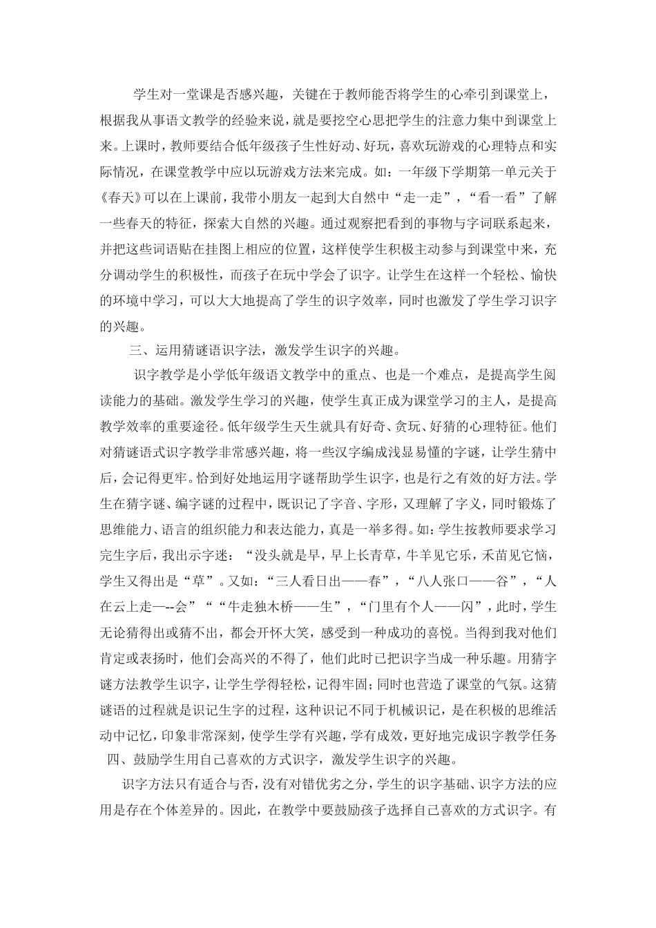 如何通过课堂教学激发一年级学生的识字兴趣_第2页