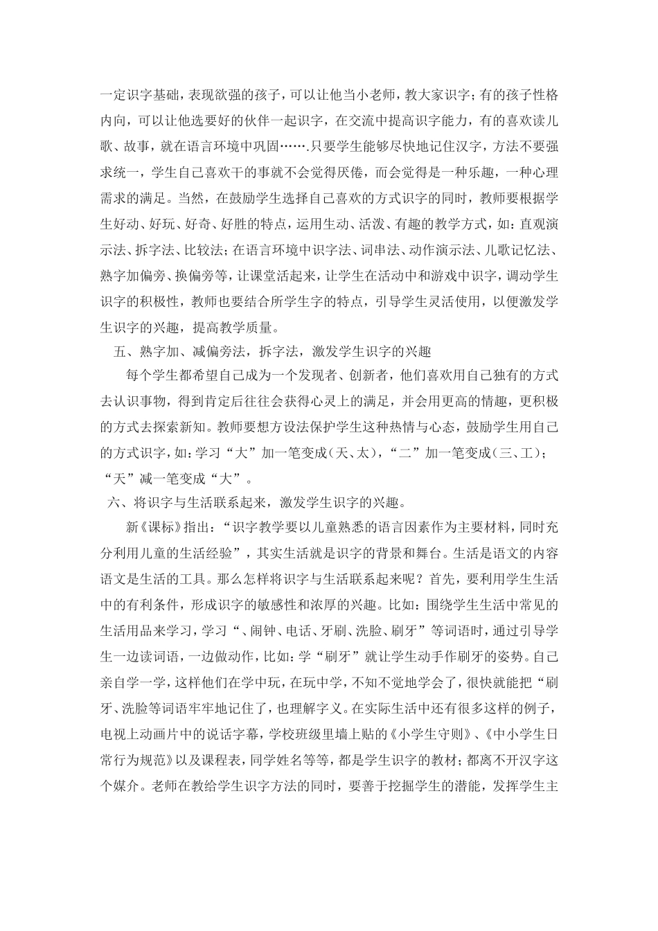 如何通过课堂教学激发一年级学生的识字兴趣_第3页