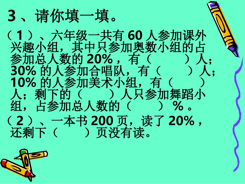 百分数解决问题3练习课_第3页