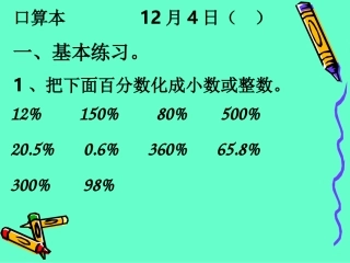 百分数解决问题3练习课
