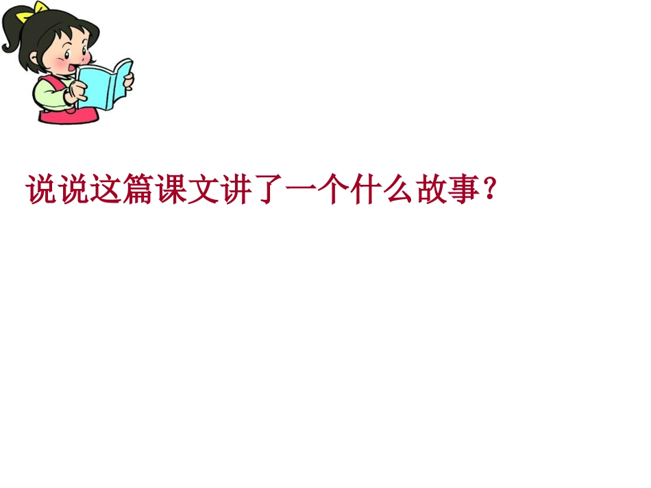 小学二年级下册《丑小鸭》课件__曦的公开课课件[1][1][1]_第3页