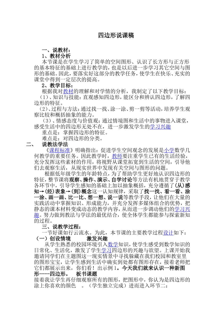 四边形说课稿_第1页