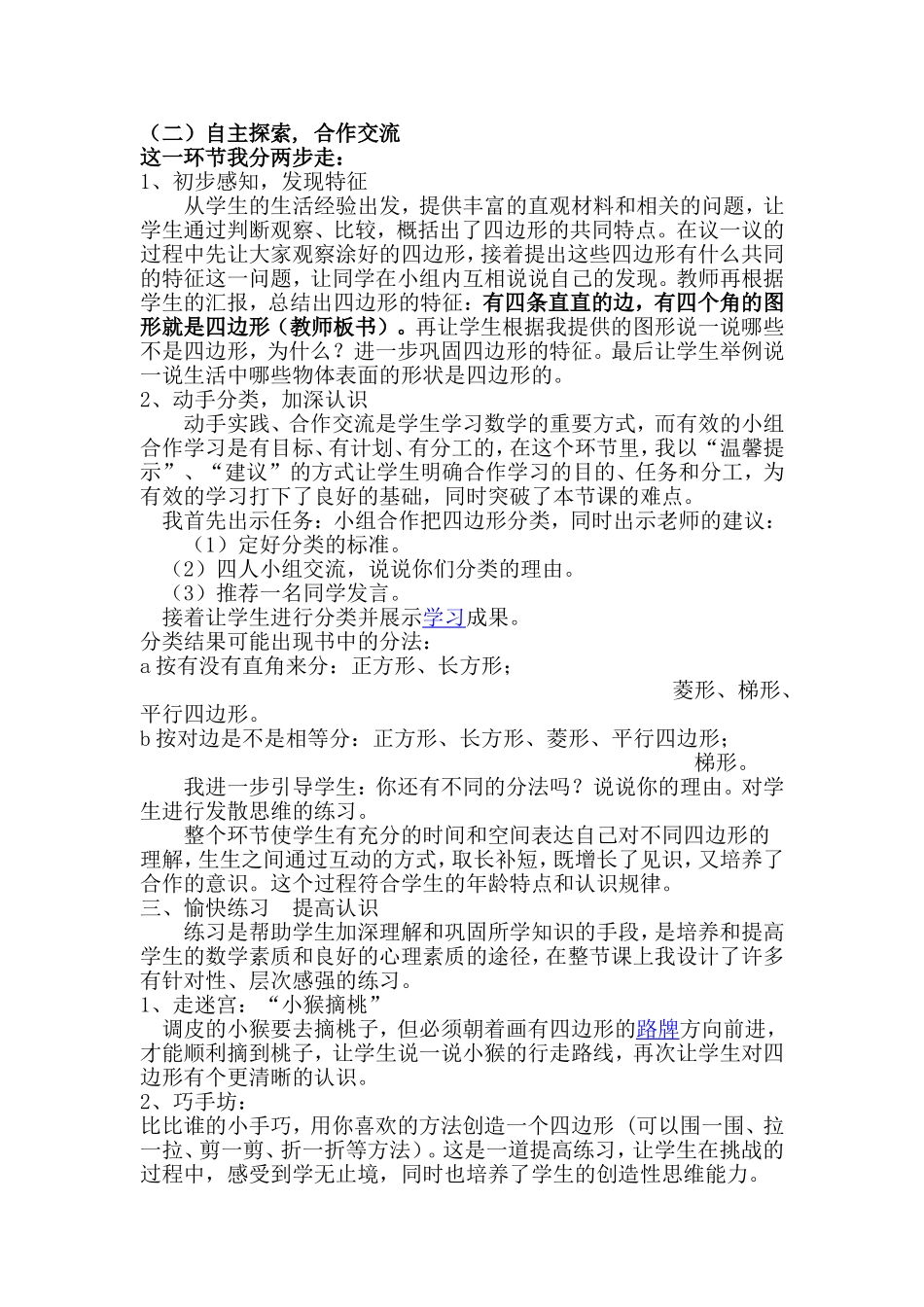 四边形说课稿_第2页