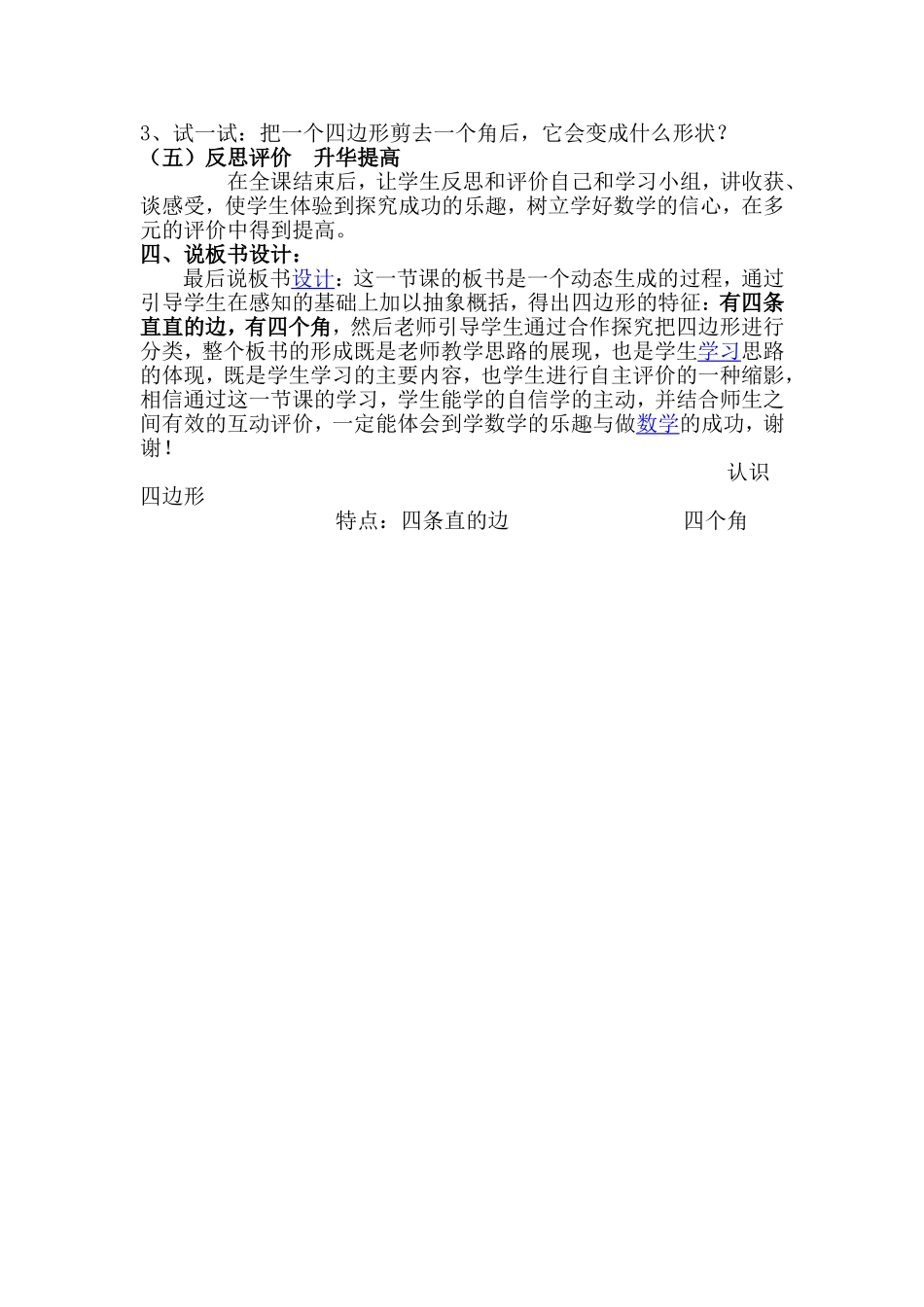 四边形说课稿_第3页