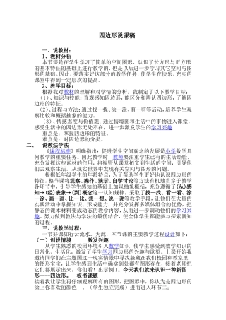 四边形说课稿