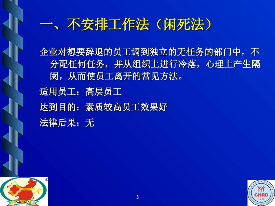 防止员工的十八种离职方法_第3页