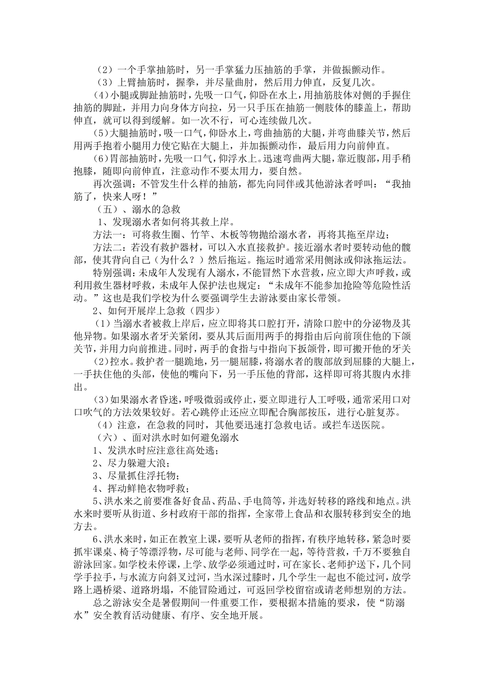 防水安全常识_第2页