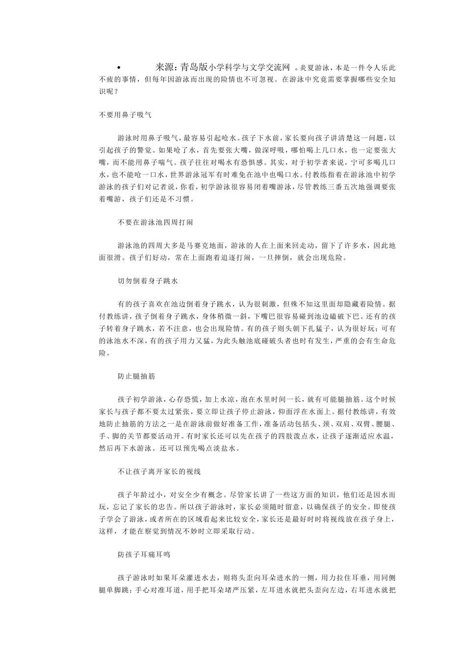 防水安全常识_第3页