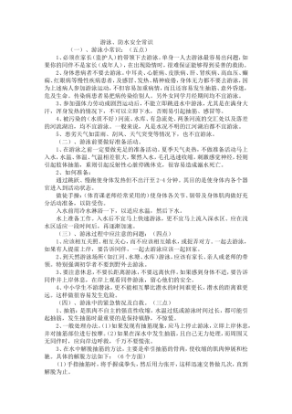 防水安全常识