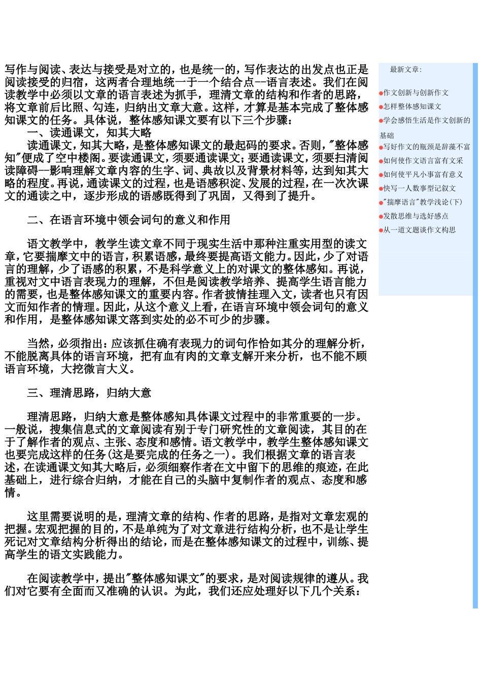 整体感知的步骤_第1页