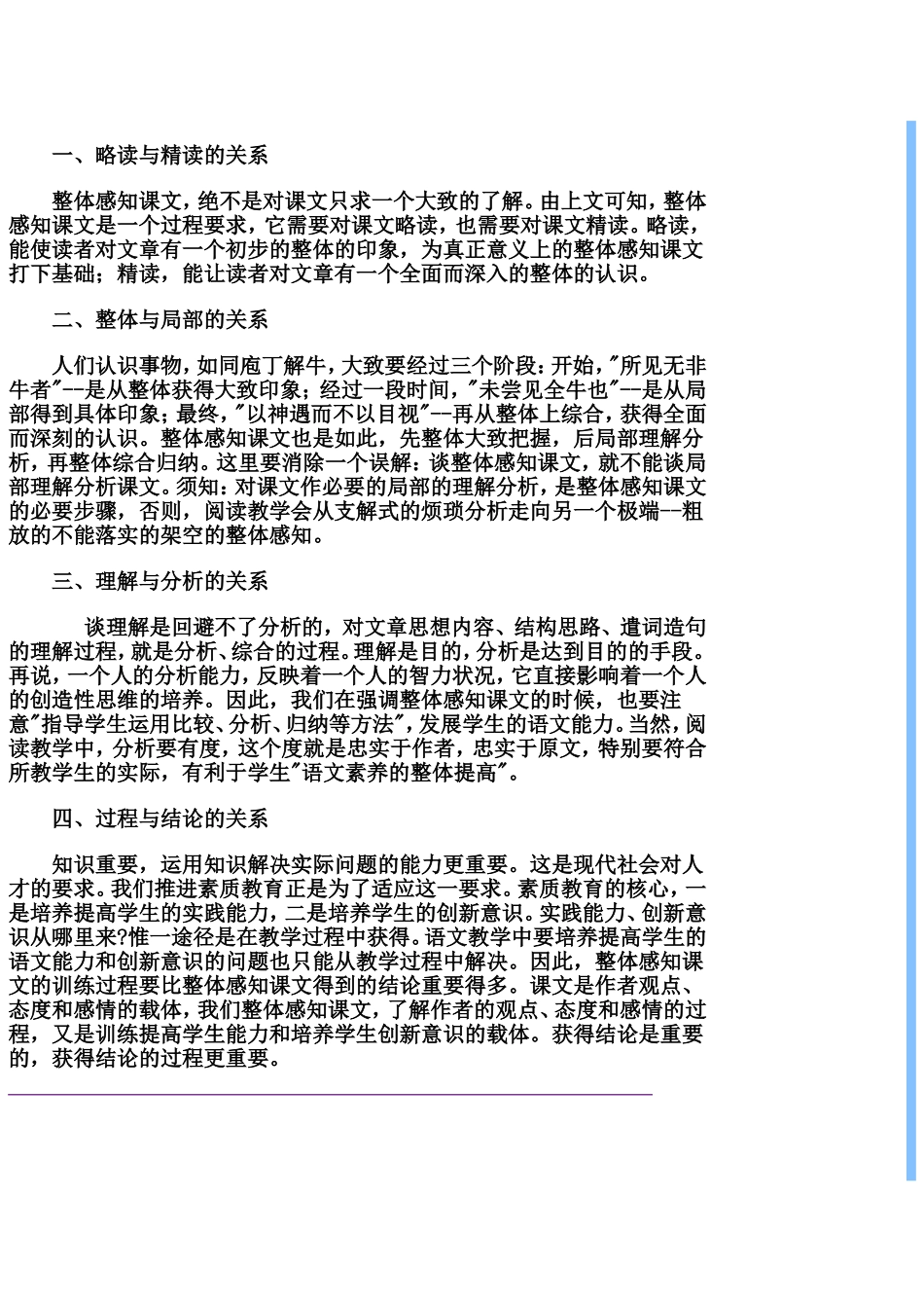 整体感知的步骤_第2页