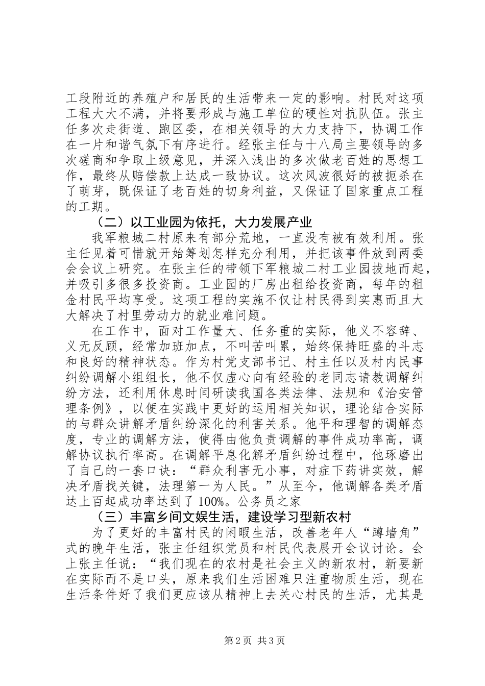 先进干部创优活动申报材料_第2页