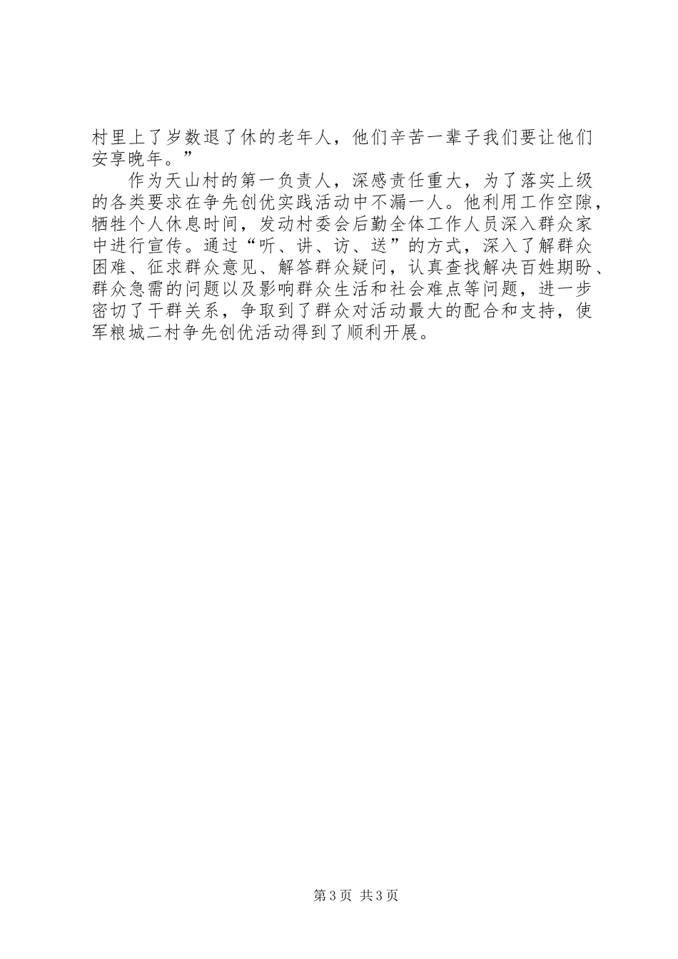 先进干部创优活动申报材料_第3页