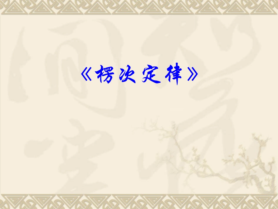 《楞次定律》PPT课件_第1页