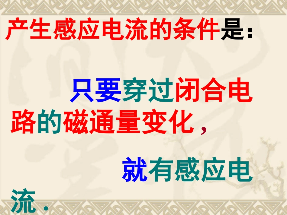 《楞次定律》PPT课件_第3页