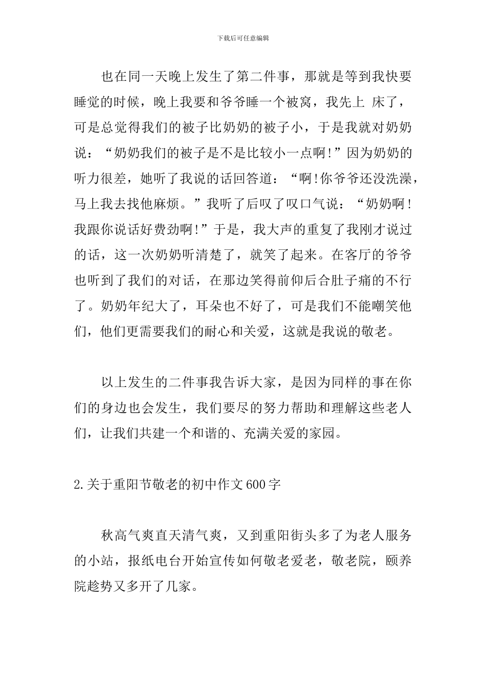 关于重阳节敬老的初中作文600字10篇_第2页