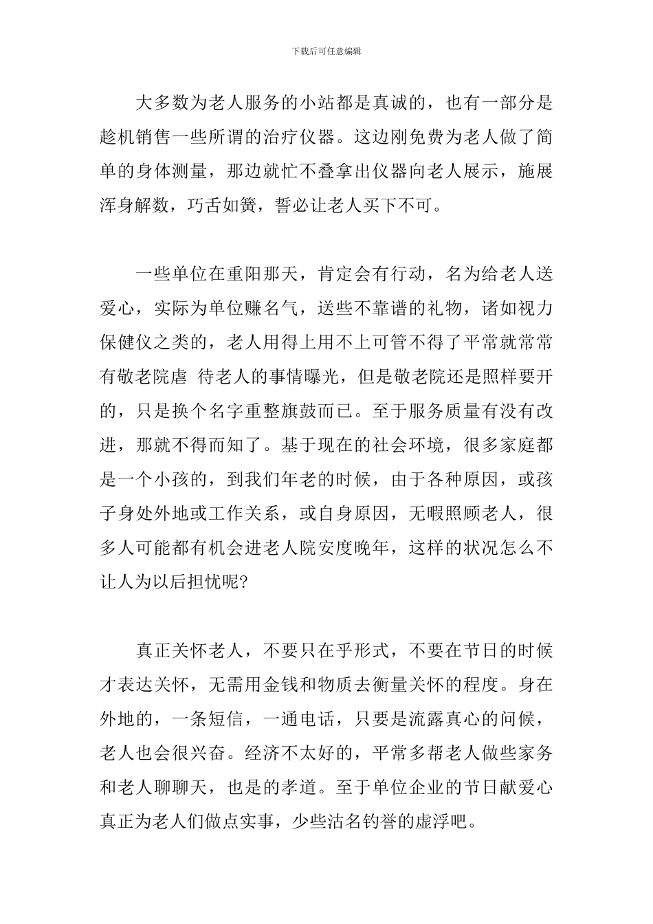 关于重阳节敬老的初中作文600字10篇_第3页