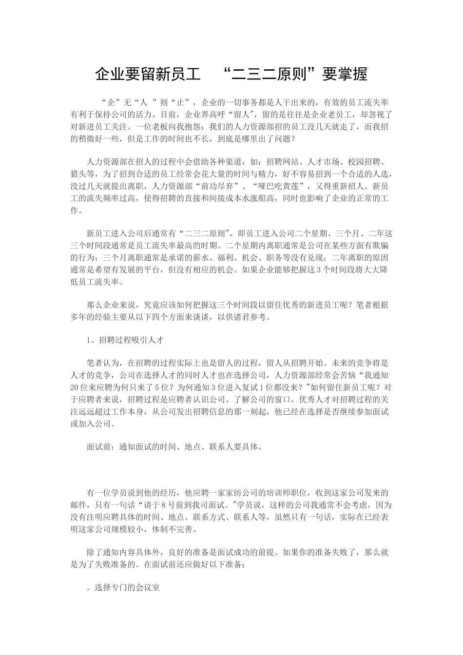 防止员工流失方案_第1页