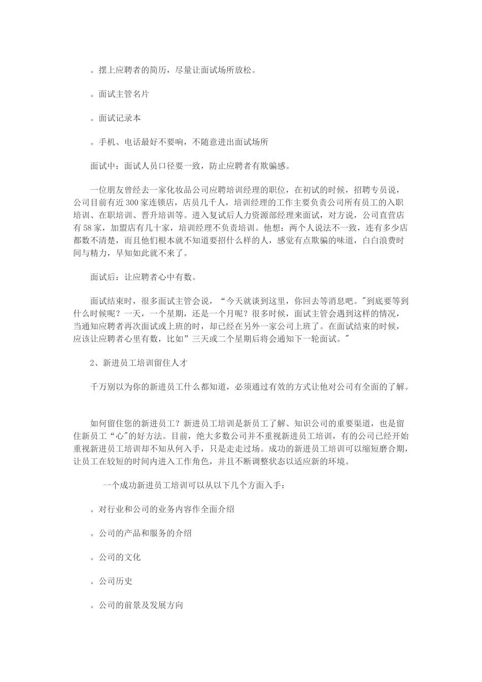 防止员工流失方案_第2页