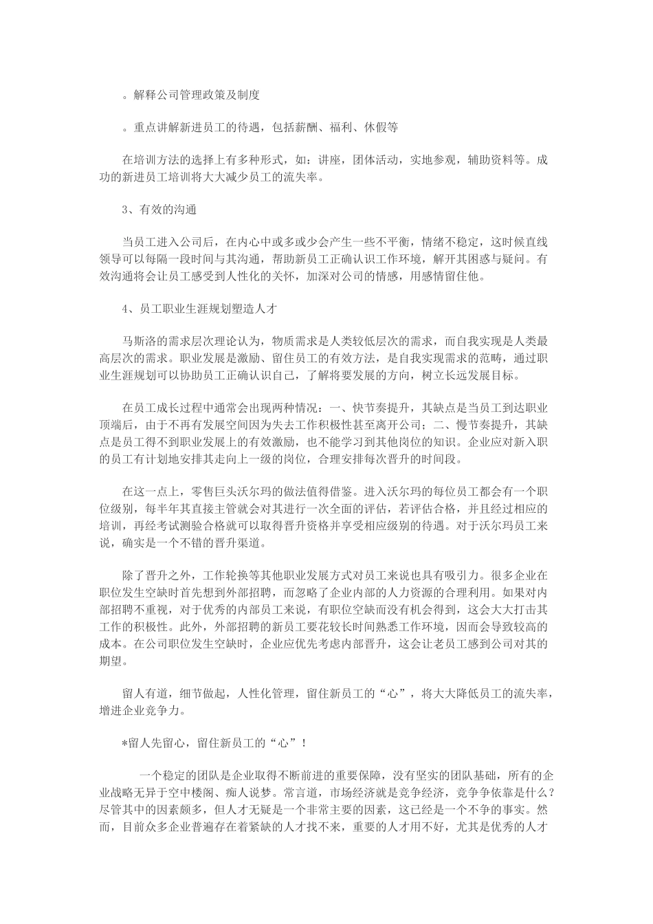 防止员工流失方案_第3页