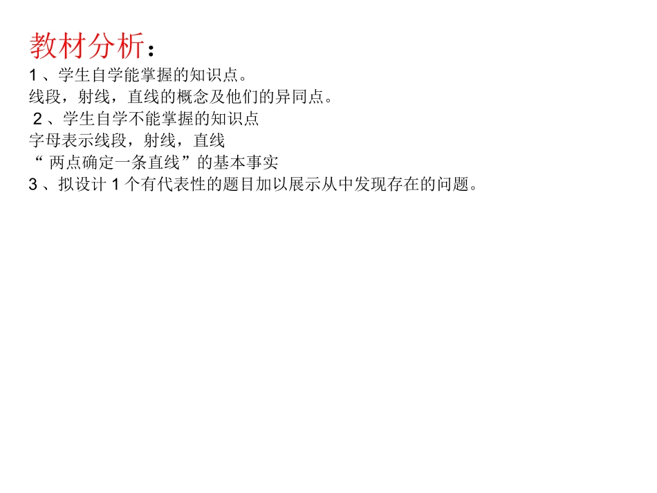 线段、射线和直线教学课件_第3页