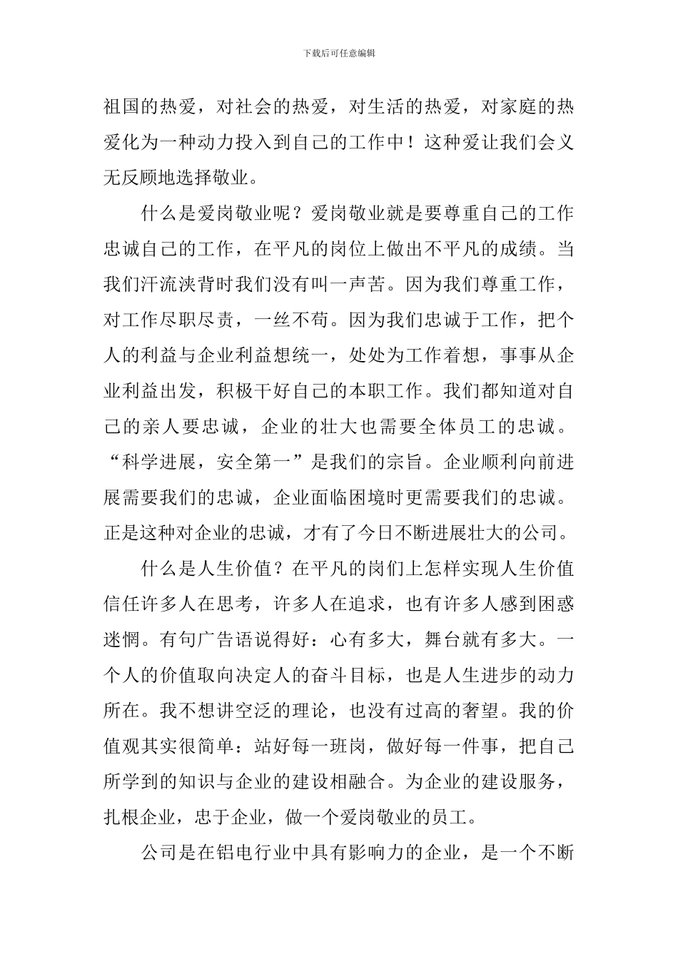 公司员工爱岗敬业述职报告_第2页