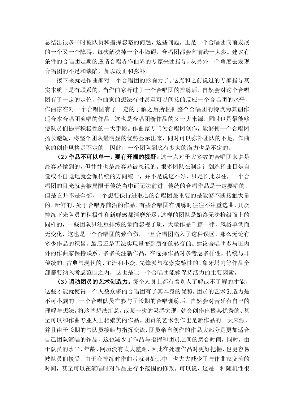 任宝平教授讲义(合唱培训资料)_第2页
