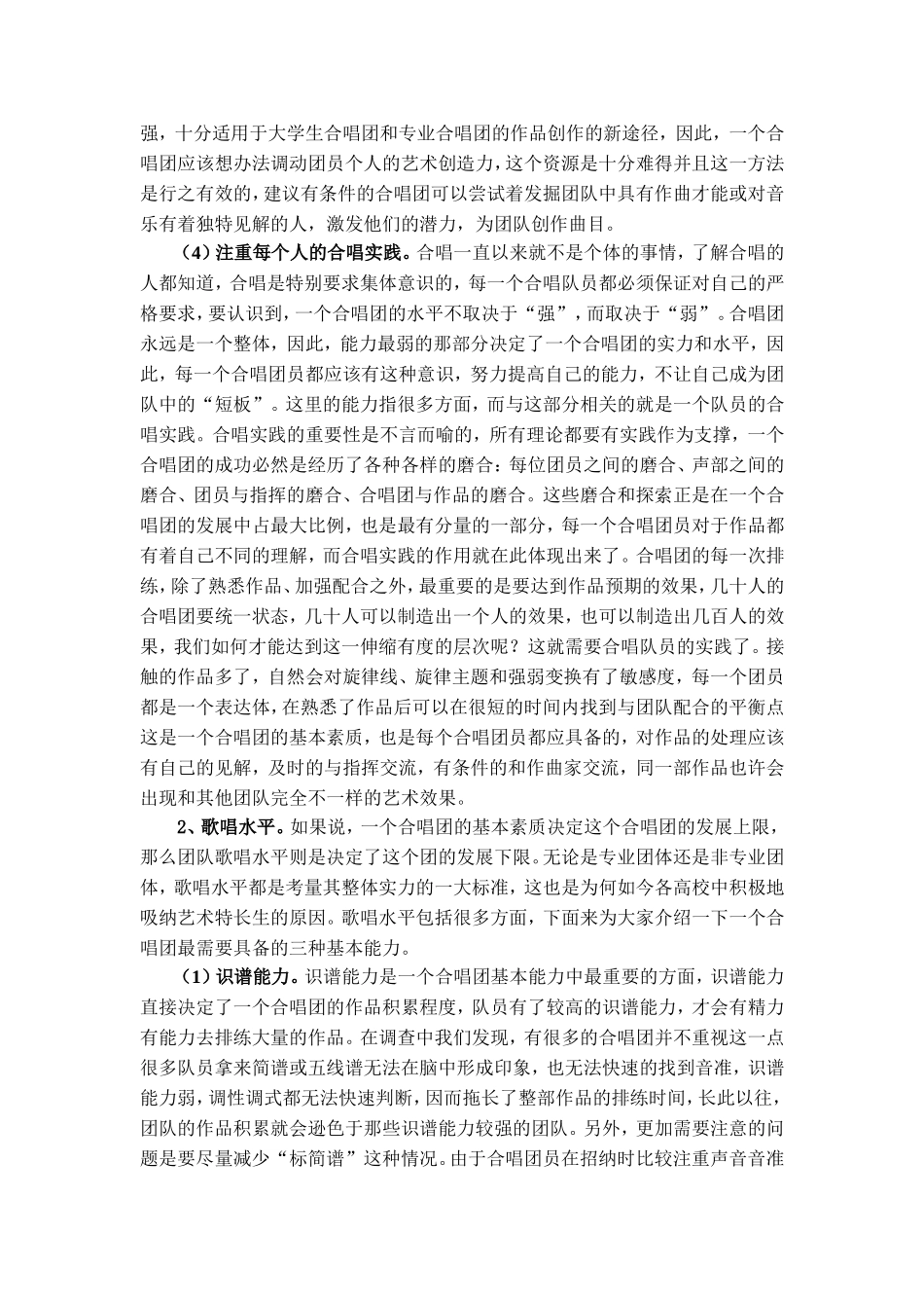任宝平教授讲义(合唱培训资料)_第3页