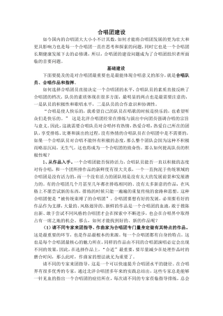 任宝平教授讲义(合唱培训资料)