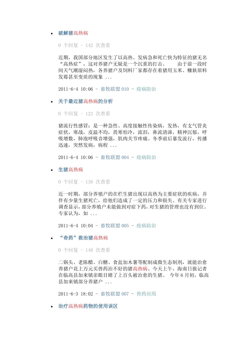 防控猪高热病的综合措施37条_第2页